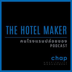 The Hotel Maker คนโรงแรมปล่อยของ