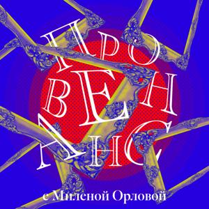 Провенанс