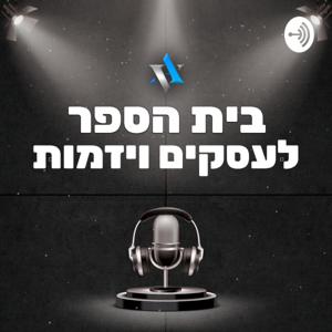 בית הספר לעסקים ויזמות -קבוצת ויז׳ן