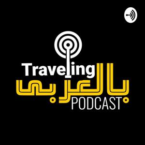Traveling بالعربي - Mina Wageh