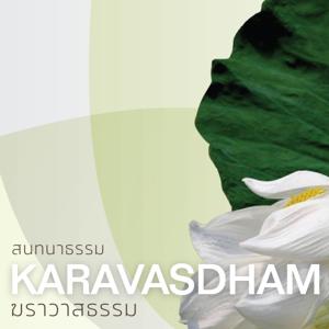 ฆราวาสธรรม เพื่อการเจริญสติ by dhamma.com