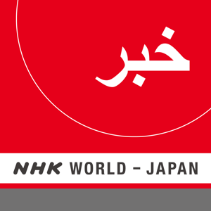 Persian News - NHK WORLD RADIO JAPAN by NHK WORLD-JAPAN