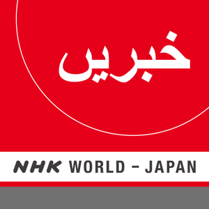 Urdu News - NHK WORLD RADIO JAPAN by NHK WORLD-JAPAN