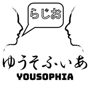 Radio YouSophia (らじお ゆうそふぃあ)