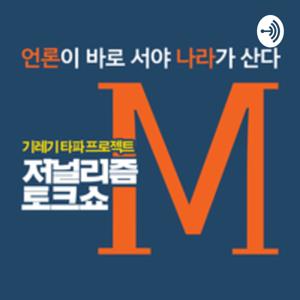 저널리즘 M