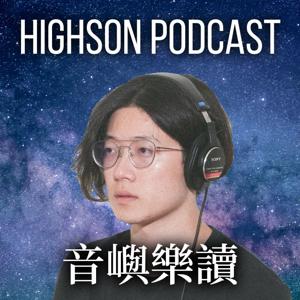 海參Podcast