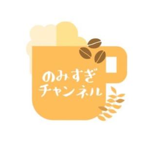 のみすぎチャンネル