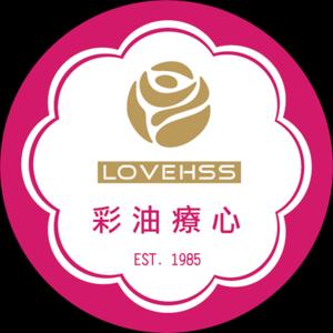 Lovehss 彩油療心