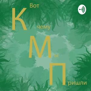 Вот к чему мы пришли