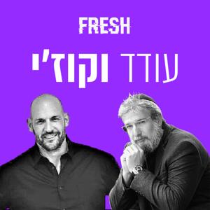 עודד וקוז'י by fresh podcasts