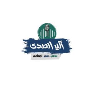 اثير الصدى