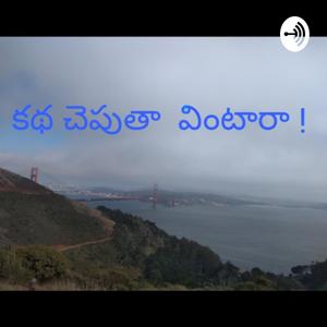 Digital journal |Telugu podcast|Telugu stories