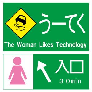 The Woman Likes Technology by @さくらじお