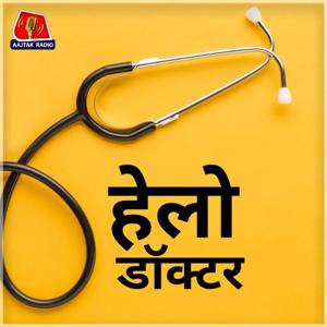 Hello Doctor by Aaj Tak Radio