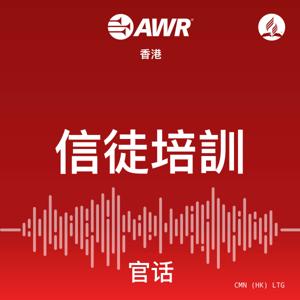 AWR - ‰ø°ÂæíÂüπË®ì