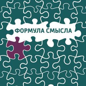 Формула смысла