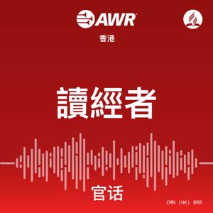 AWR - ËÆÄÁ∂ìËÄÖ