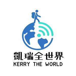 凱瑞全世界 Kerry the World by 旅行｜旅遊知識｜打工度假｜Kerry