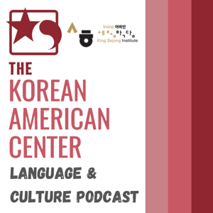 Korean American Center Language & Culture Podcast