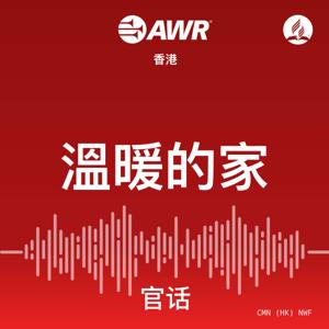 AWR - Ê∫´ÊöñÁöÑÂÆ∂