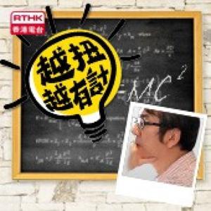 香港電台：越扭越有計