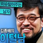 이슈 털어주는 남자 by OhmyNews