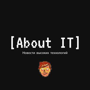 About IT — Новости высоких технологий