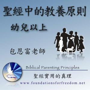 圣经教导与门徒训练