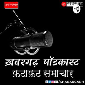 Khabargarh