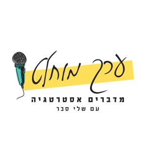 ערך מוחלט-מדברים אסטרטגיה