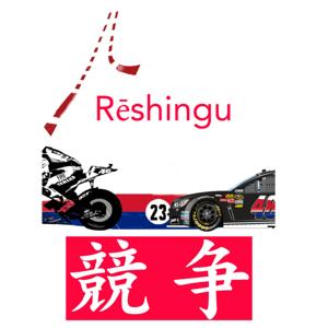 Rēshingu