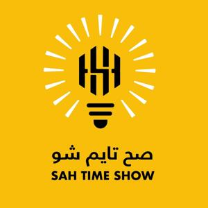 SAH Time Show  صح تايم شو