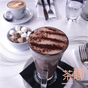 茶聊