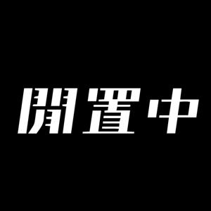 閒置中 Liber Podcast by 本土研究社