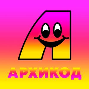 АРХИКОД