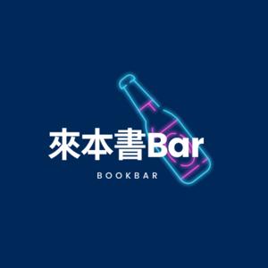 來本書BAR