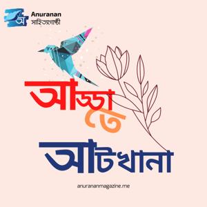 Adda Te Atkhana