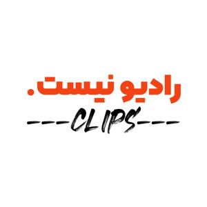 رادیو نیست: تکه صدا