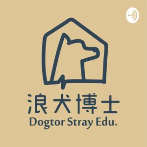 浪犬博士 by dogtorstray