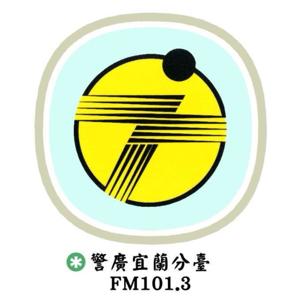 警廣宜蘭分臺FM101.3 by pbsyilan