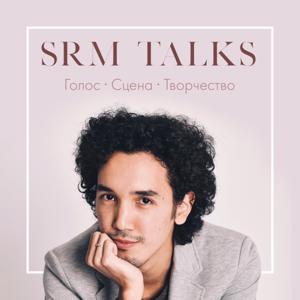 SRM Talks | Голос · Сцена · Творчество