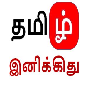 Thamizh Inikkithu
