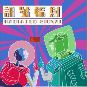 Radiated signal 訊號輻射