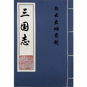 三国志|原文朗读|前四史|24史