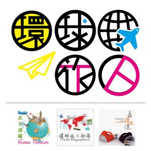 環球旅人