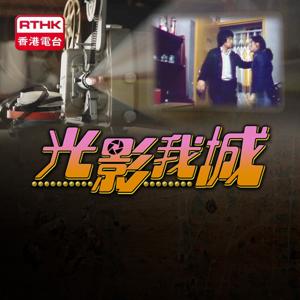 光影我城