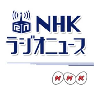 NHKラジオニュース by NHK