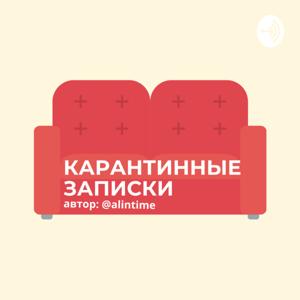 Записки