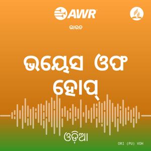 AWR: Oriya / Odia / Sambalpuri ଓଡ଼ିଆ