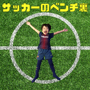 ゴンタ&ウーゴのサッカーのベンチ裏